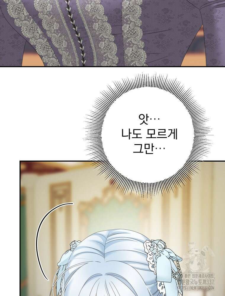 집착 남주가 나를 주인공으로 만들었다 39화 20