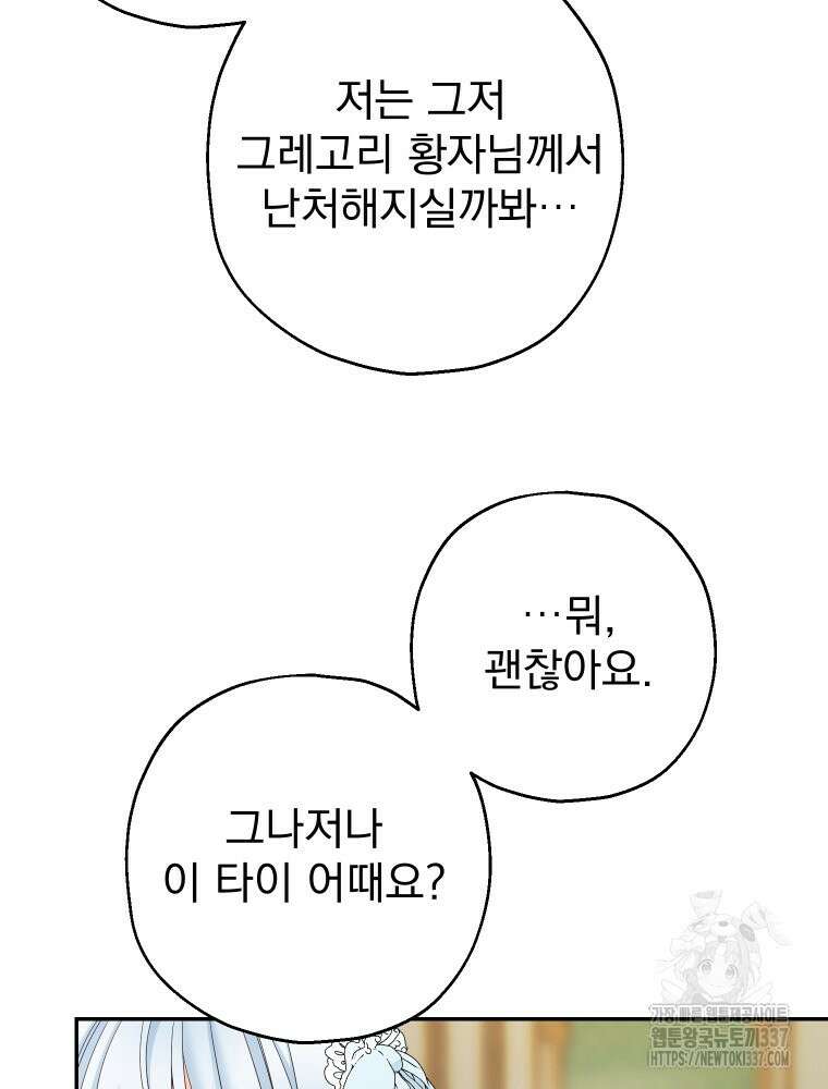 집착 남주가 나를 주인공으로 만들었다 39화 22