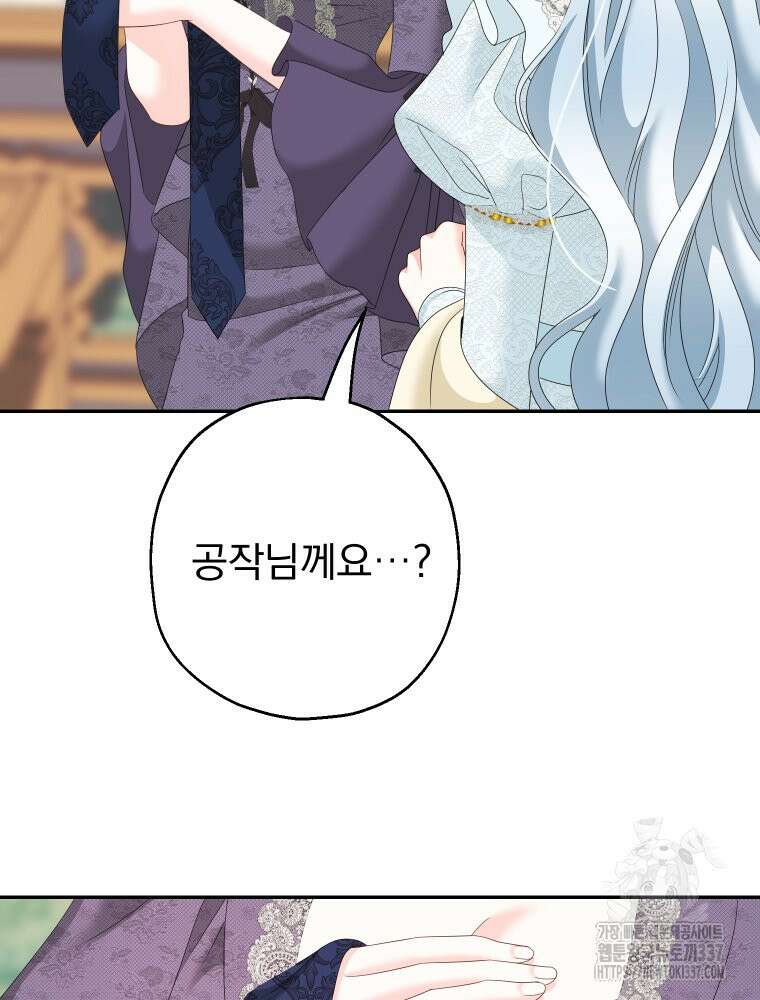집착 남주가 나를 주인공으로 만들었다 39화 25