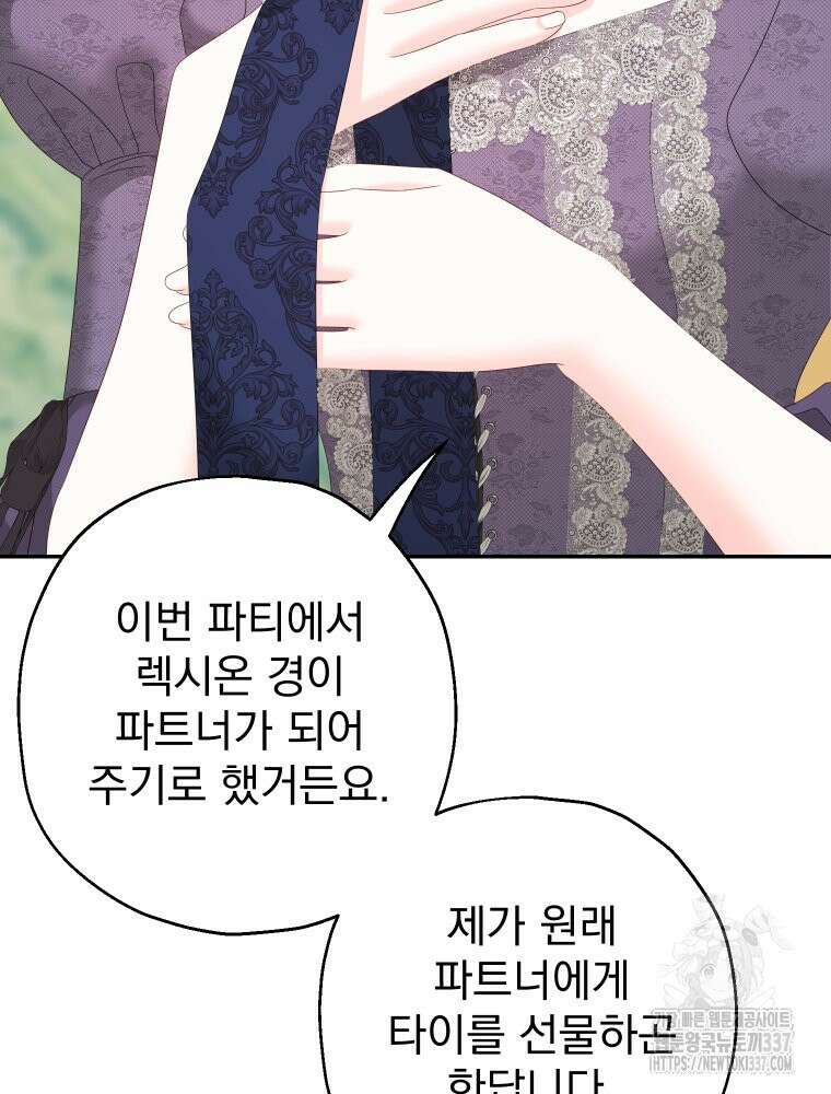 집착 남주가 나를 주인공으로 만들었다 39화 26
