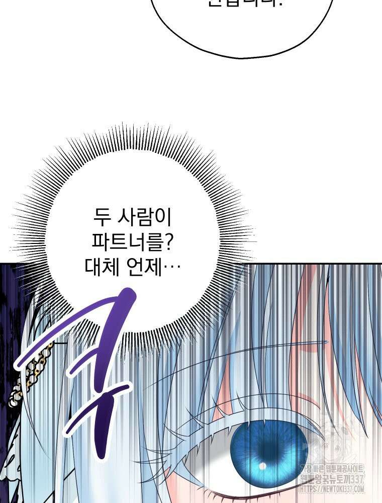 집착 남주가 나를 주인공으로 만들었다 39화 27