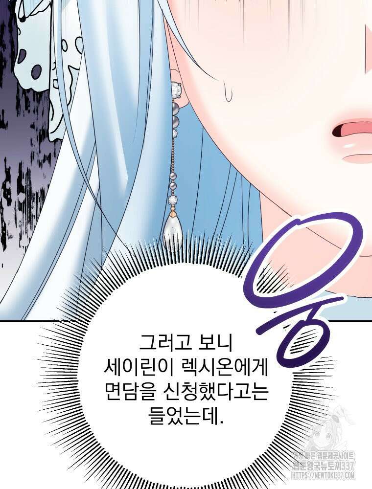 집착 남주가 나를 주인공으로 만들었다 39화 28