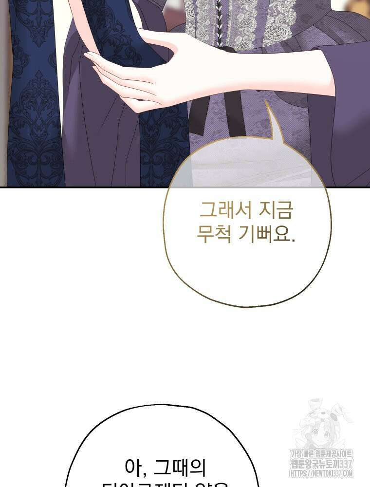 집착 남주가 나를 주인공으로 만들었다 39화 31