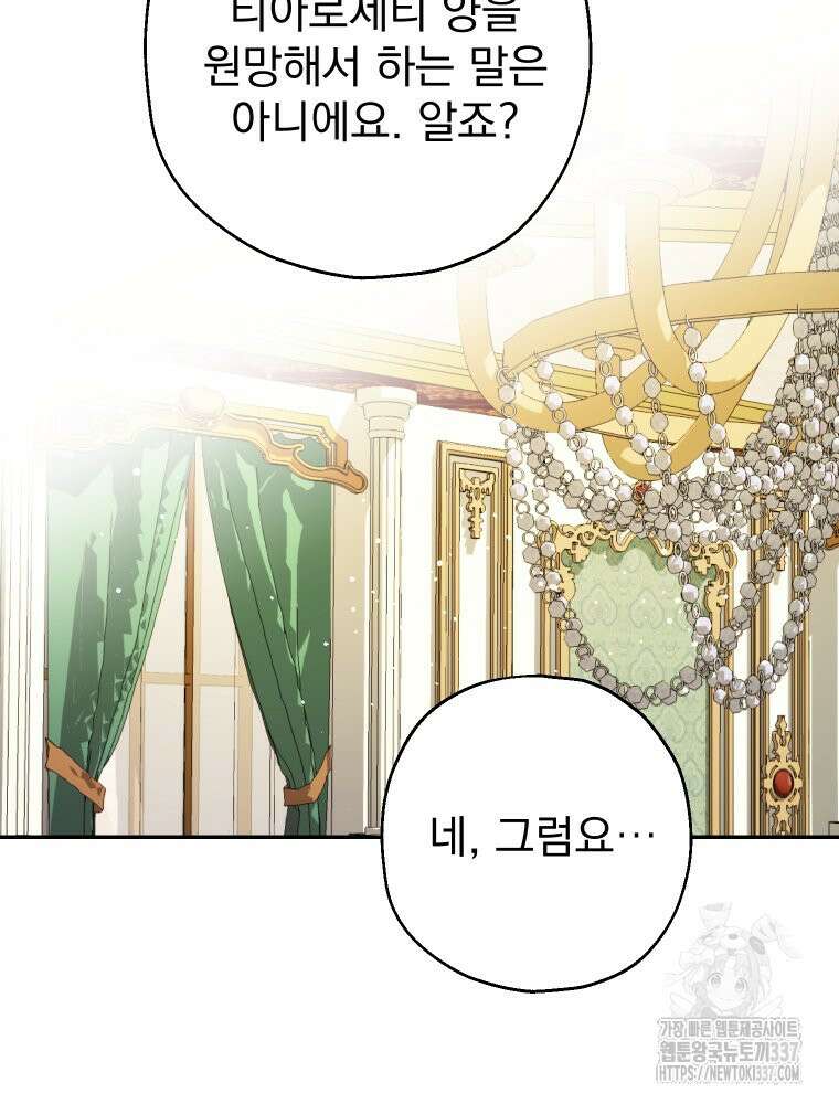 집착 남주가 나를 주인공으로 만들었다 39화 32