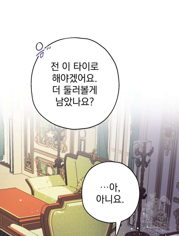 집착 남주가 나를 주인공으로 만들었다 39화 33