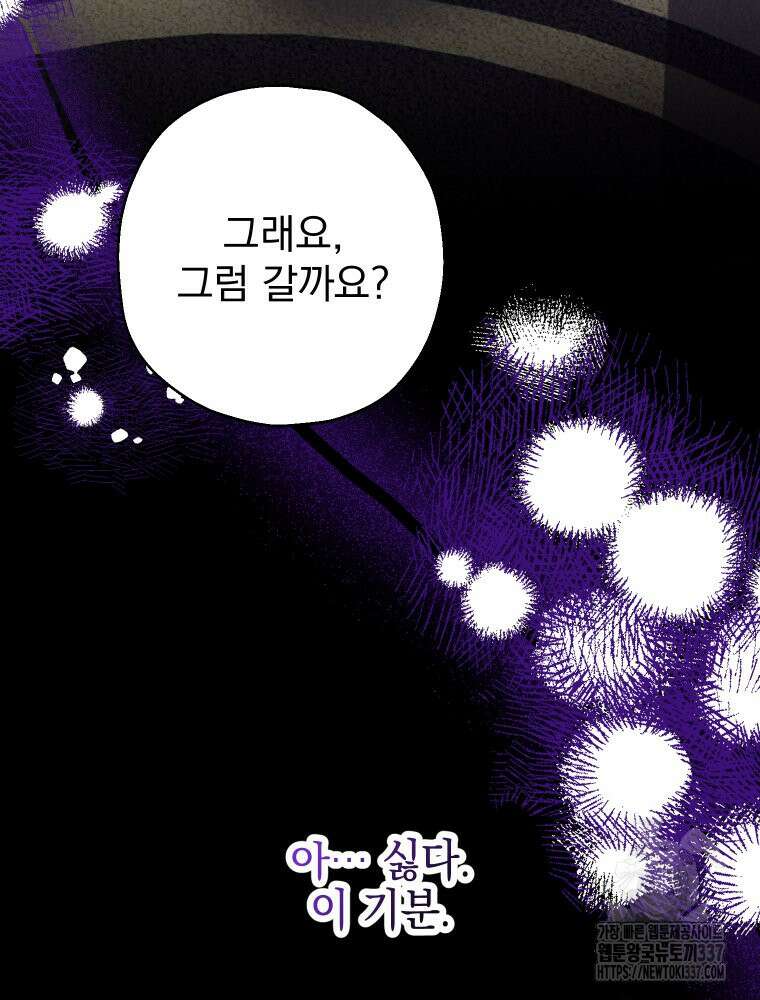 집착 남주가 나를 주인공으로 만들었다 39화 35