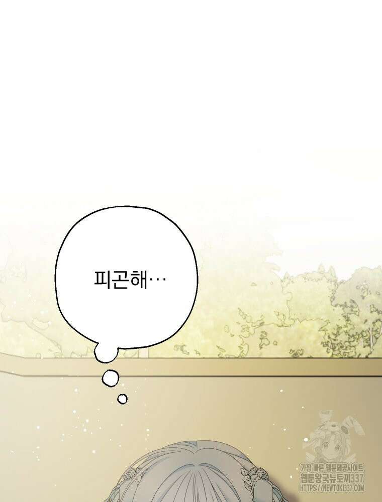 집착 남주가 나를 주인공으로 만들었다 39화 39