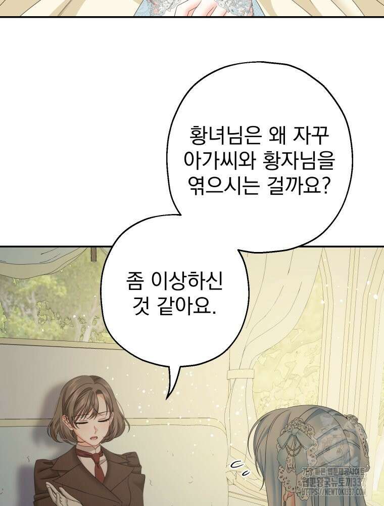 집착 남주가 나를 주인공으로 만들었다 39화 41