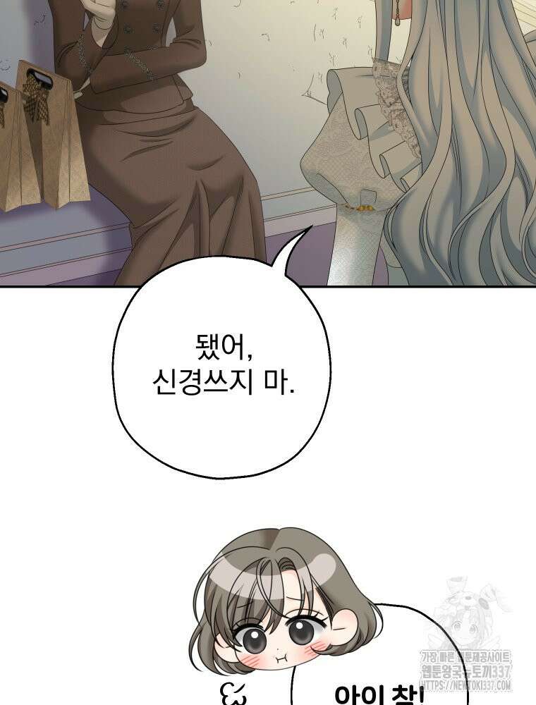 집착 남주가 나를 주인공으로 만들었다 39화 42