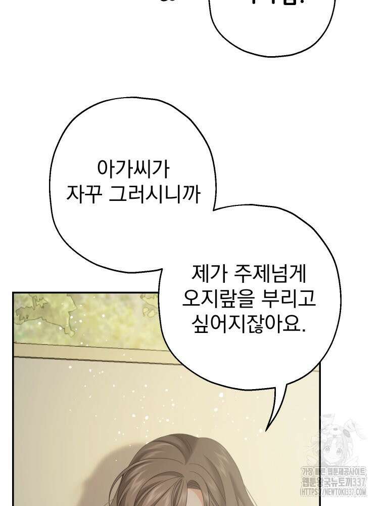 집착 남주가 나를 주인공으로 만들었다 39화 43