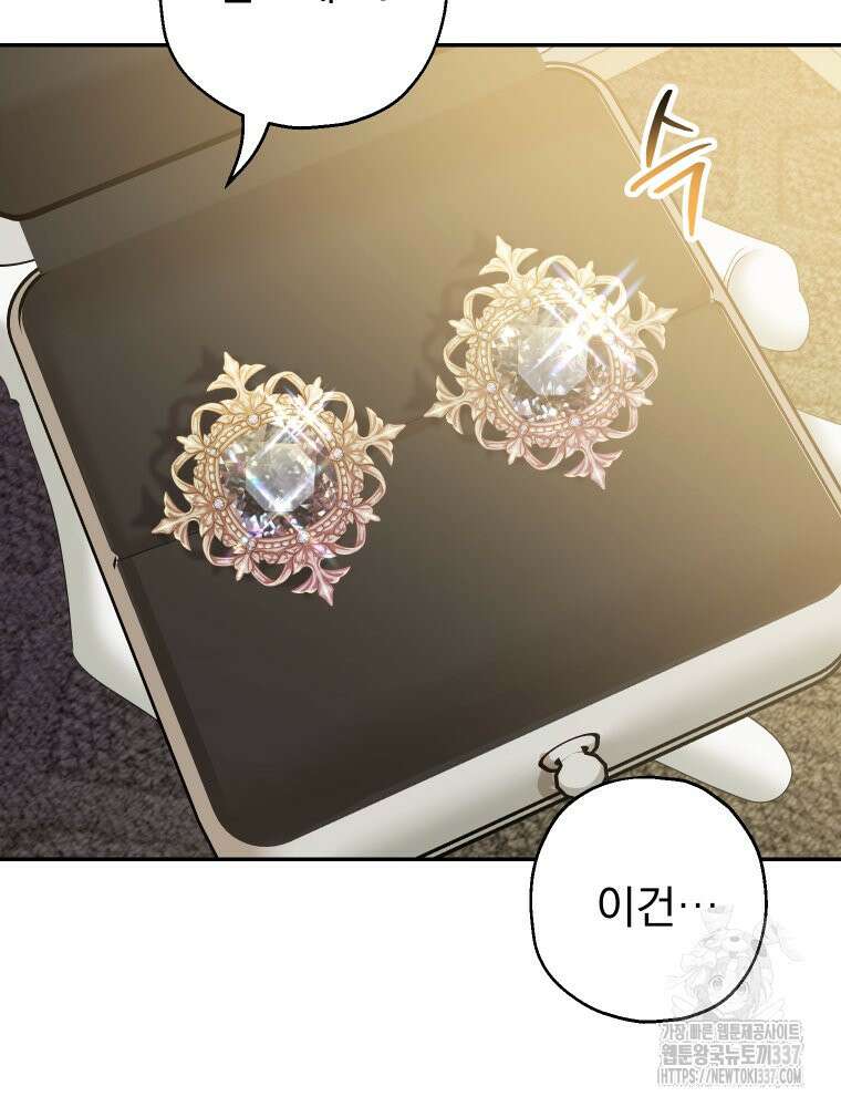집착 남주가 나를 주인공으로 만들었다 39화 45