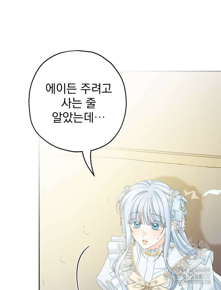 집착 남주가 나를 주인공으로 만들었다 39화 46