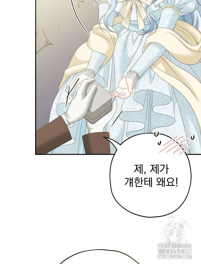 집착 남주가 나를 주인공으로 만들었다 39화 47