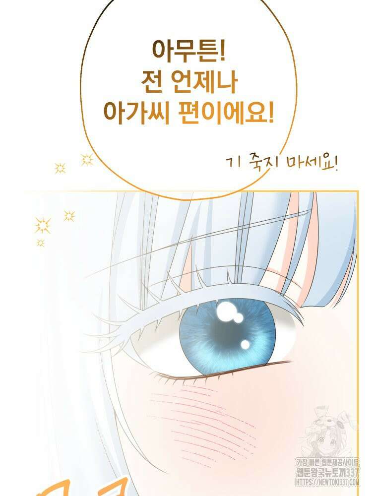 집착 남주가 나를 주인공으로 만들었다 39화 48