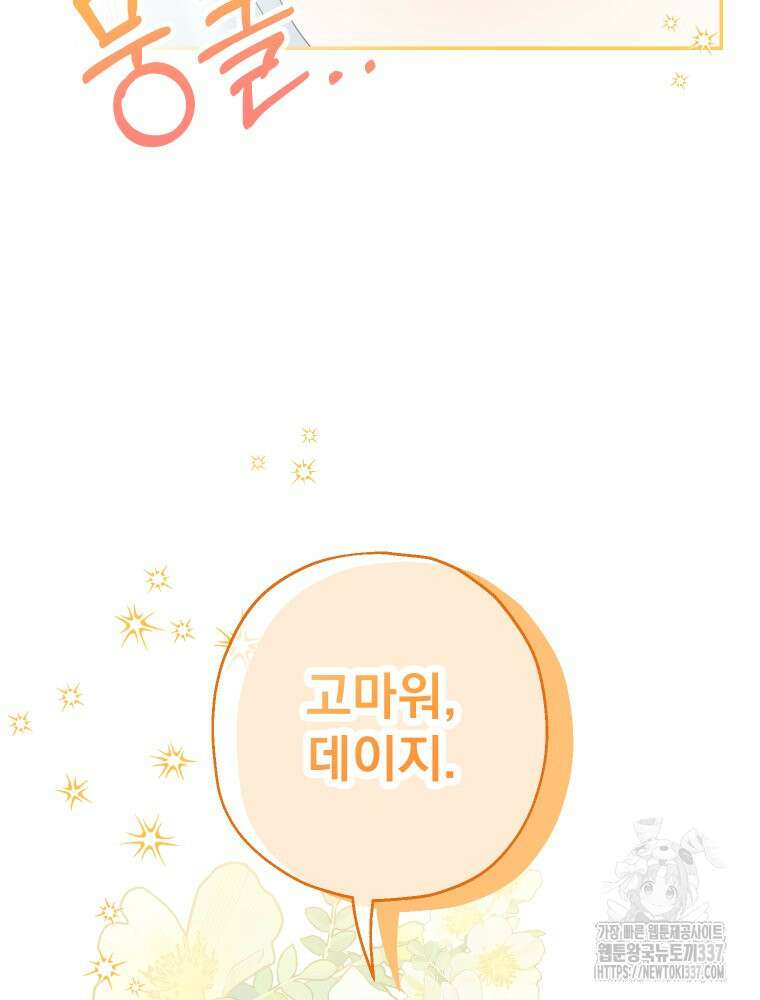 집착 남주가 나를 주인공으로 만들었다 39화 49