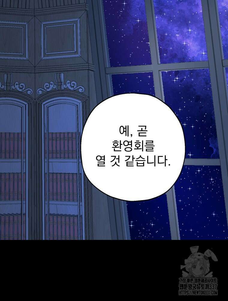 집착 남주가 나를 주인공으로 만들었다 39화 55