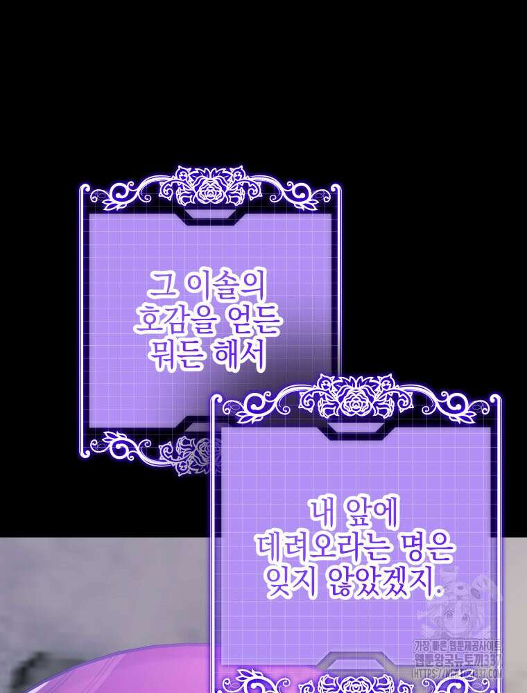 집착 남주가 나를 주인공으로 만들었다 39화 56
