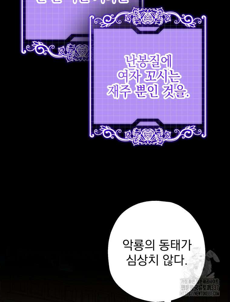 집착 남주가 나를 주인공으로 만들었다 39화 60