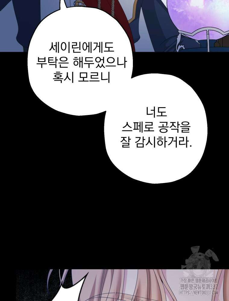 집착 남주가 나를 주인공으로 만들었다 39화 62