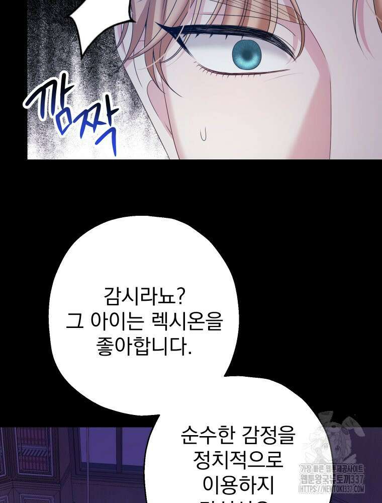 집착 남주가 나를 주인공으로 만들었다 39화 63