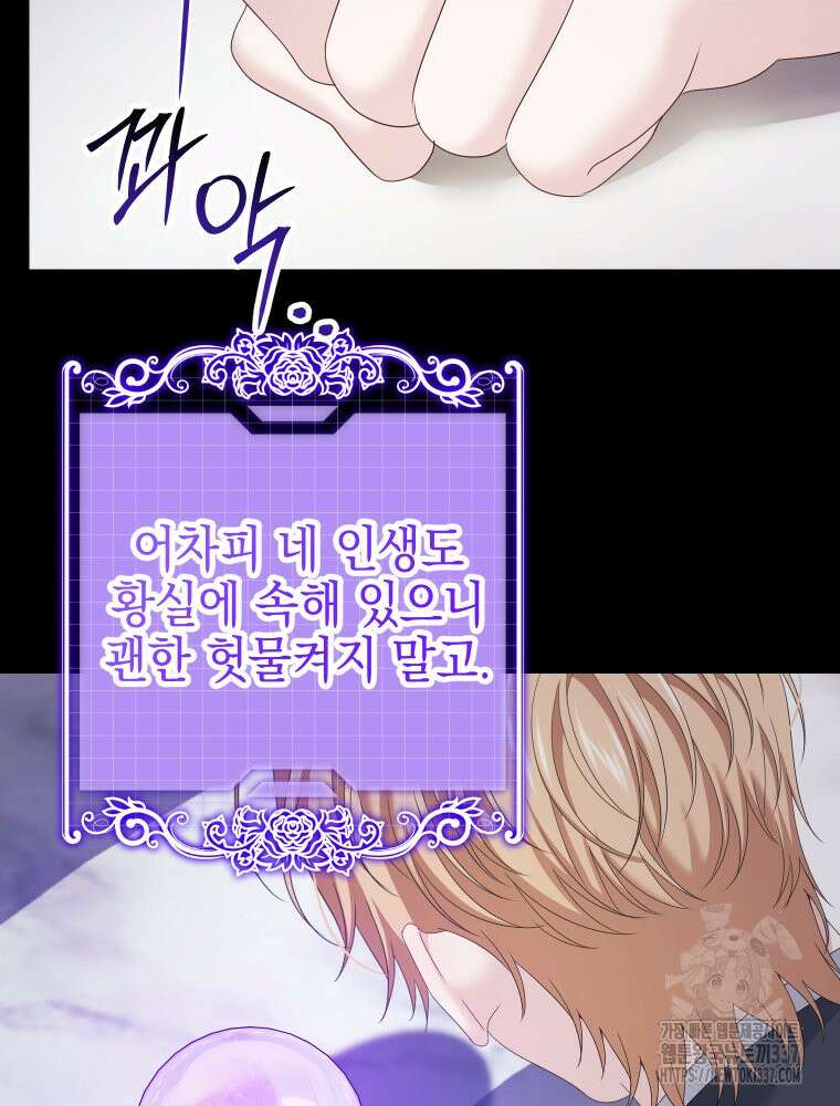 집착 남주가 나를 주인공으로 만들었다 39화 70