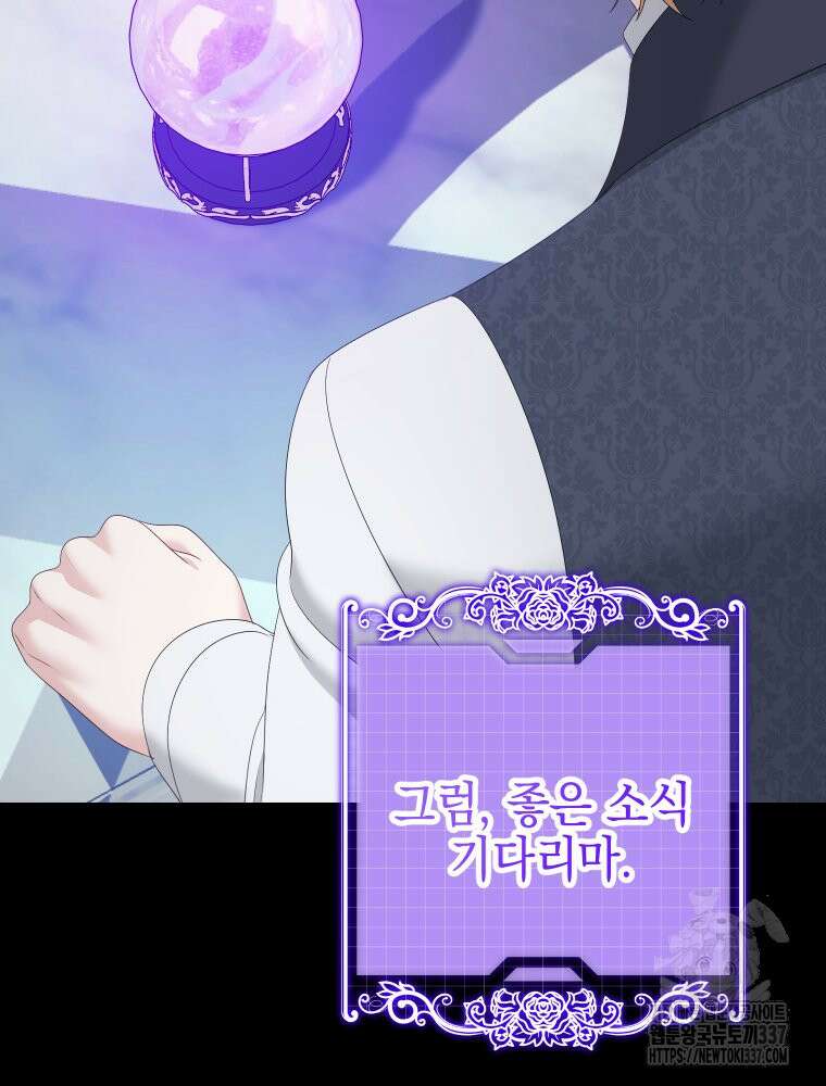 집착 남주가 나를 주인공으로 만들었다 39화 71