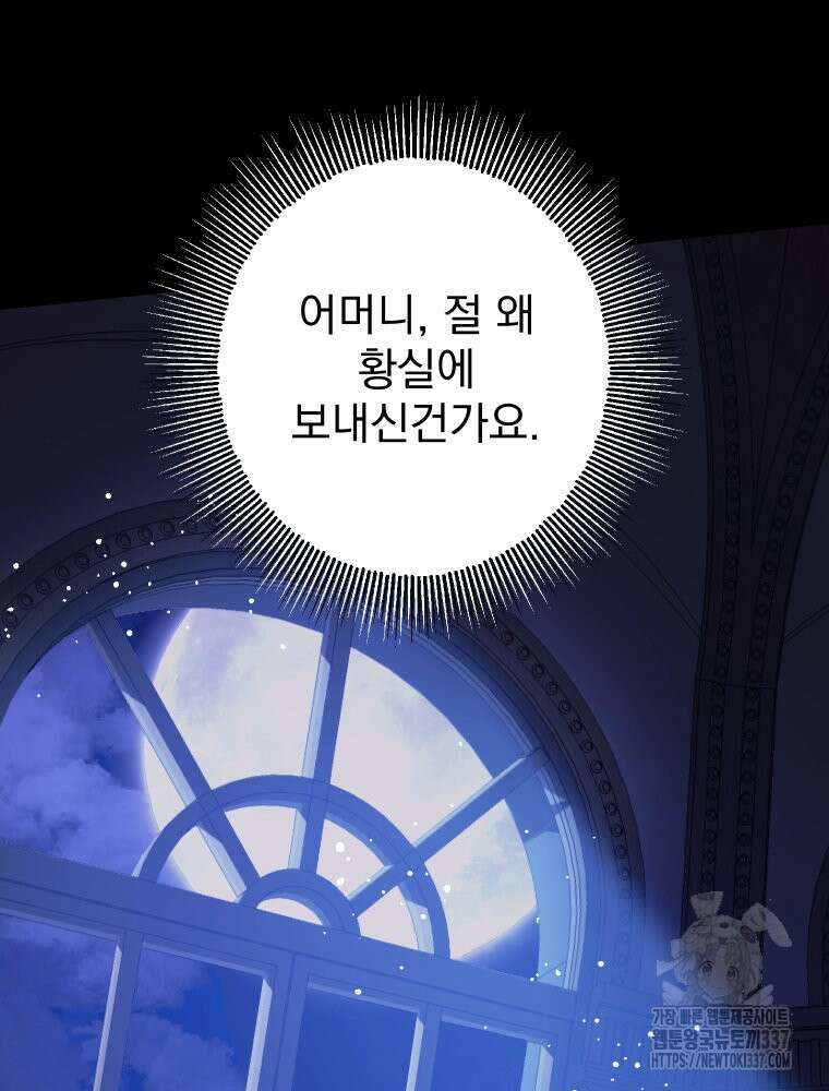 집착 남주가 나를 주인공으로 만들었다 39화 73