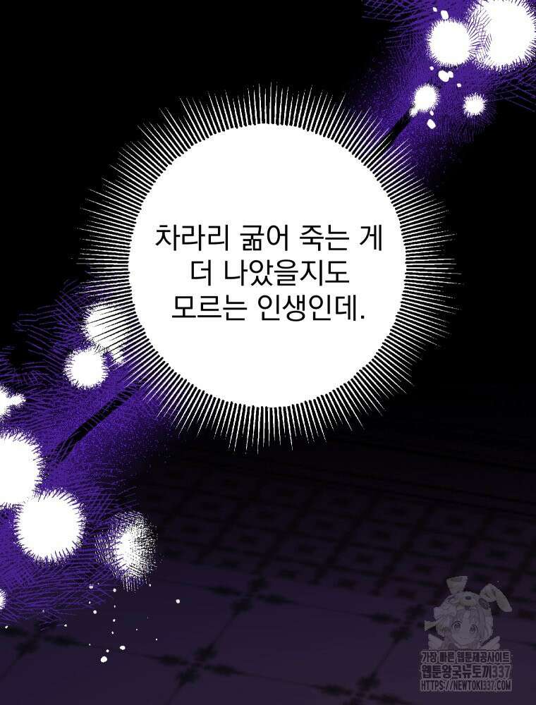 집착 남주가 나를 주인공으로 만들었다 39화 75