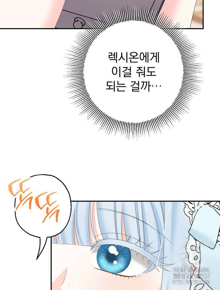 집착 남주가 나를 주인공으로 만들었다 39화 84