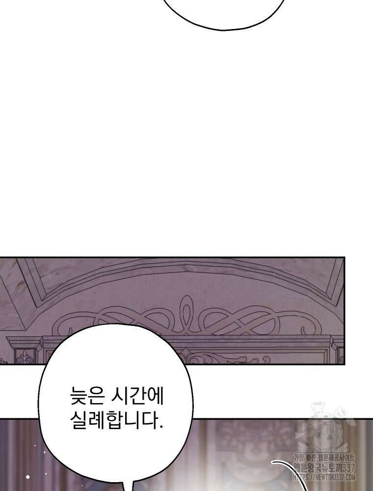 집착 남주가 나를 주인공으로 만들었다 39화 86