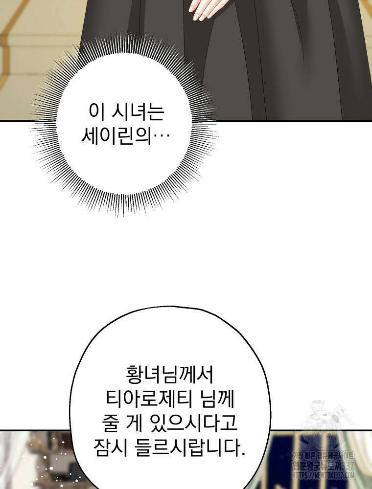 집착 남주가 나를 주인공으로 만들었다 39화 88