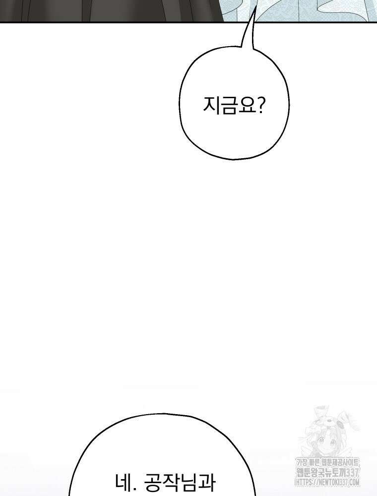 집착 남주가 나를 주인공으로 만들었다 39화 90