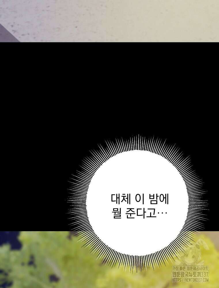 집착 남주가 나를 주인공으로 만들었다 39화 94