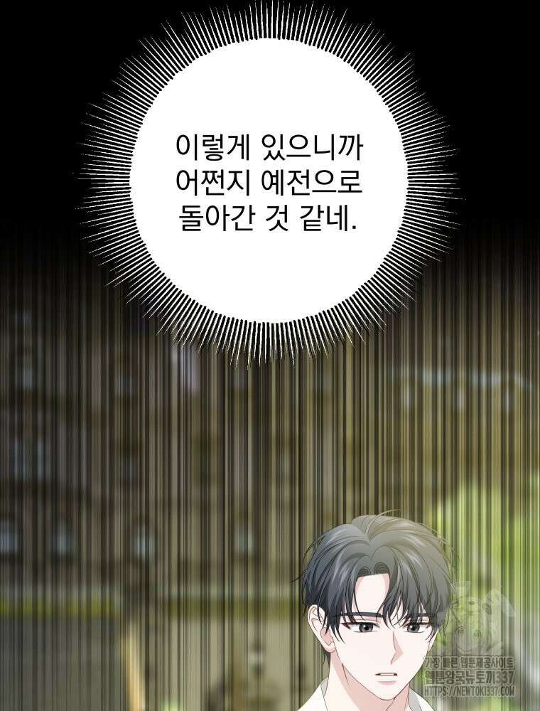 집착 남주가 나를 주인공으로 만들었다 39화 101