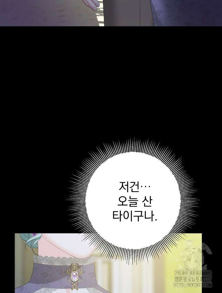 집착 남주가 나를 주인공으로 만들었다 39화 103