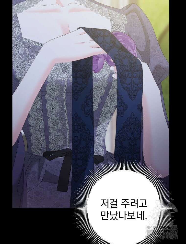 집착 남주가 나를 주인공으로 만들었다 39화 104