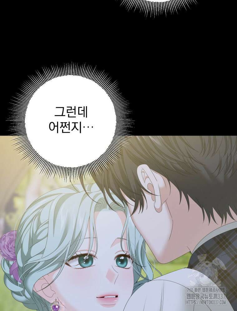 집착 남주가 나를 주인공으로 만들었다 39화 105