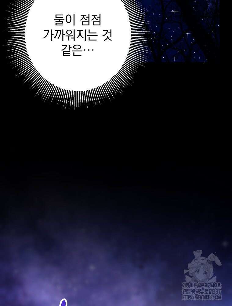 집착 남주가 나를 주인공으로 만들었다 39화 108