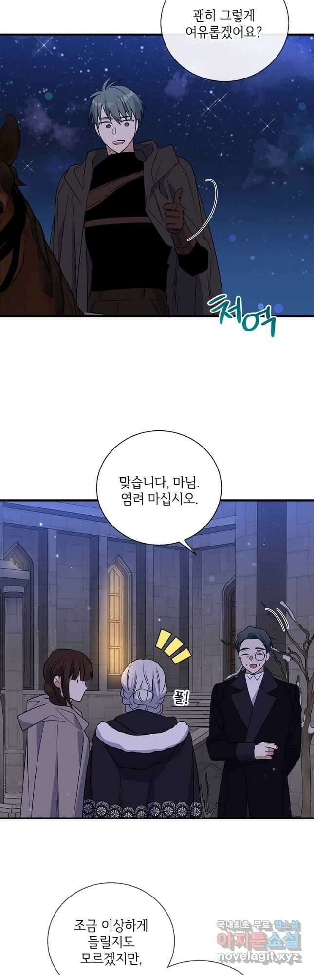 여보, 나 파업할게요 112화 3