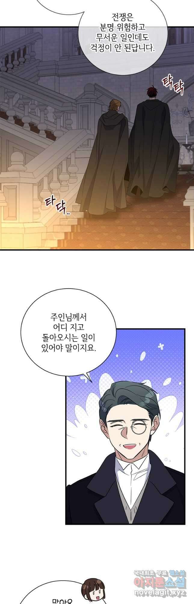 여보, 나 파업할게요 112화 4