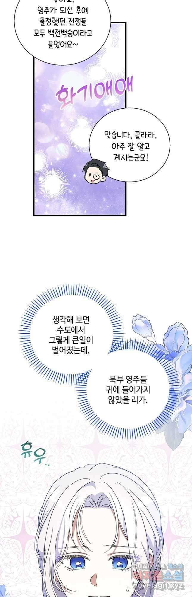 여보, 나 파업할게요 112화 5