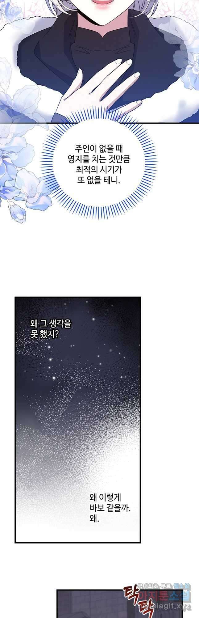 여보, 나 파업할게요 112화 6