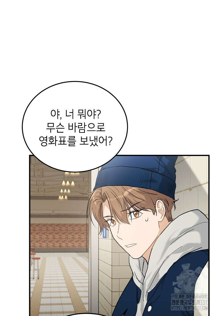 내일의 으뜸 60화 4