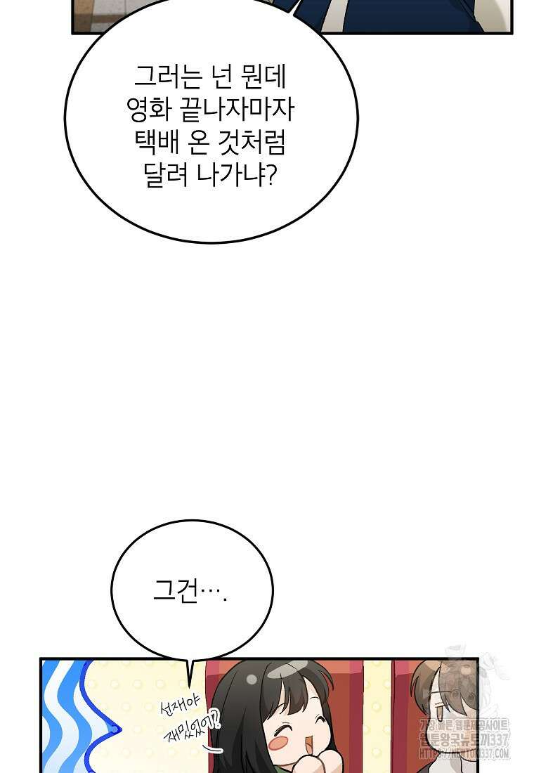 내일의 으뜸 60화 5
