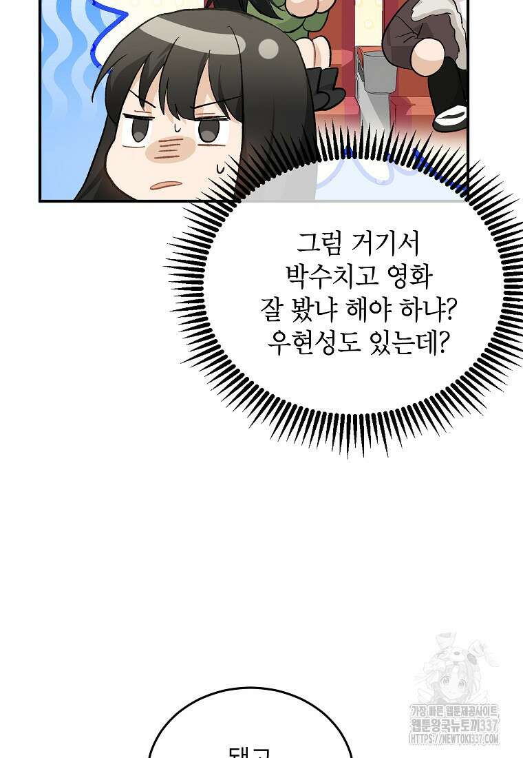 내일의 으뜸 60화 6