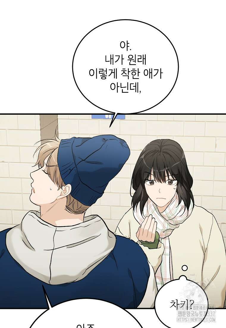 내일의 으뜸 60화 11