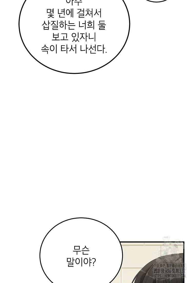 내일의 으뜸 60화 12