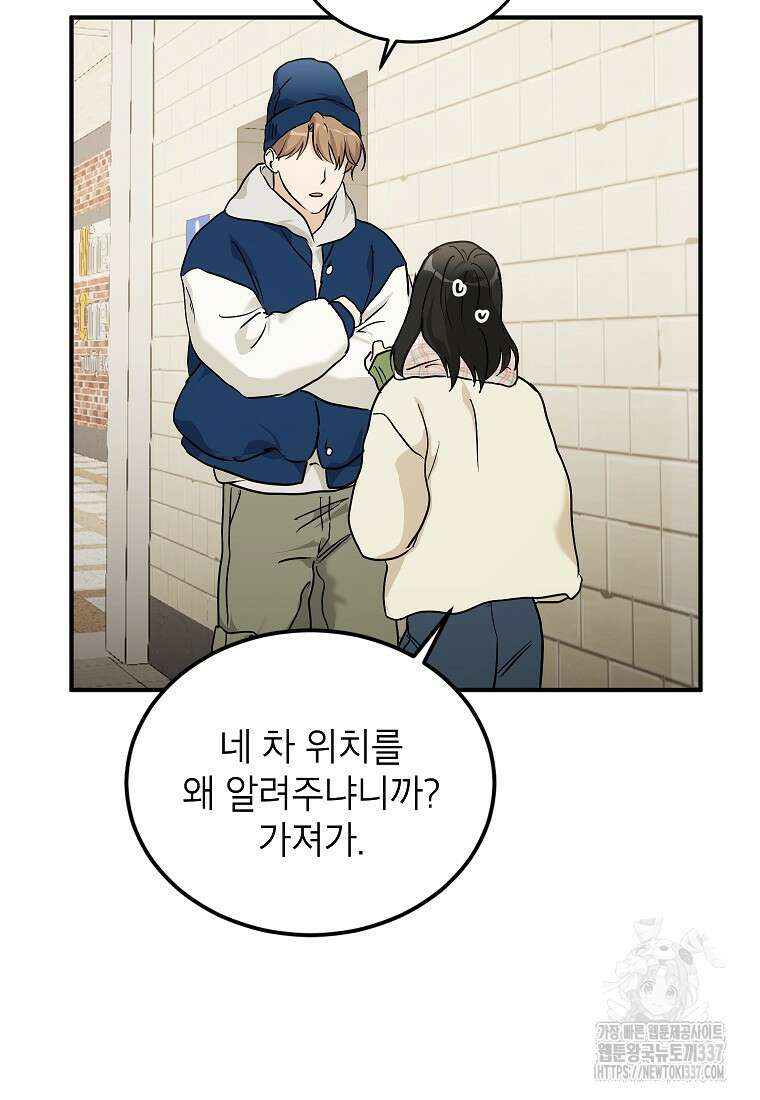 내일의 으뜸 60화 15