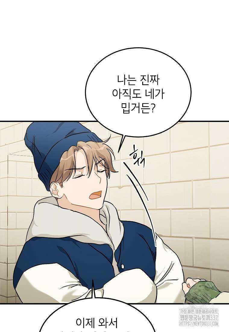 내일의 으뜸 60화 16
