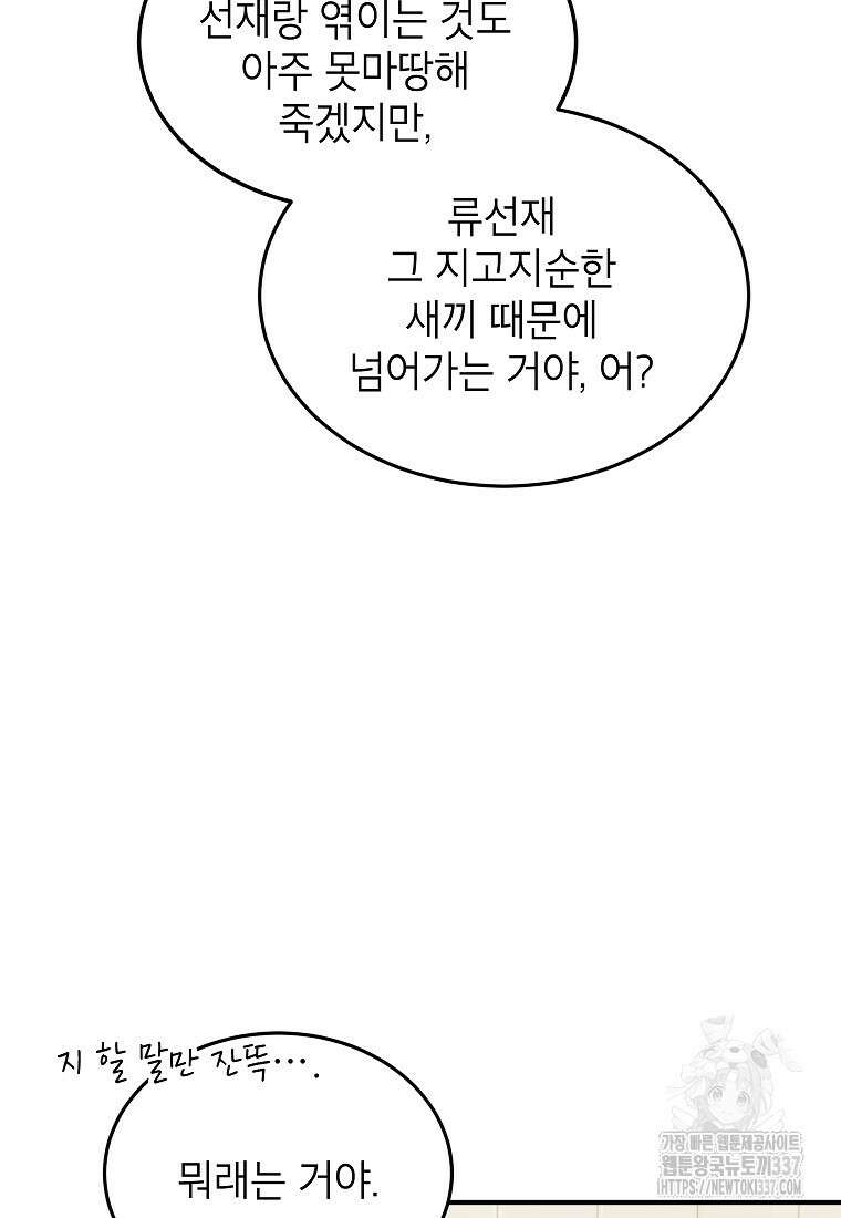내일의 으뜸 60화 17